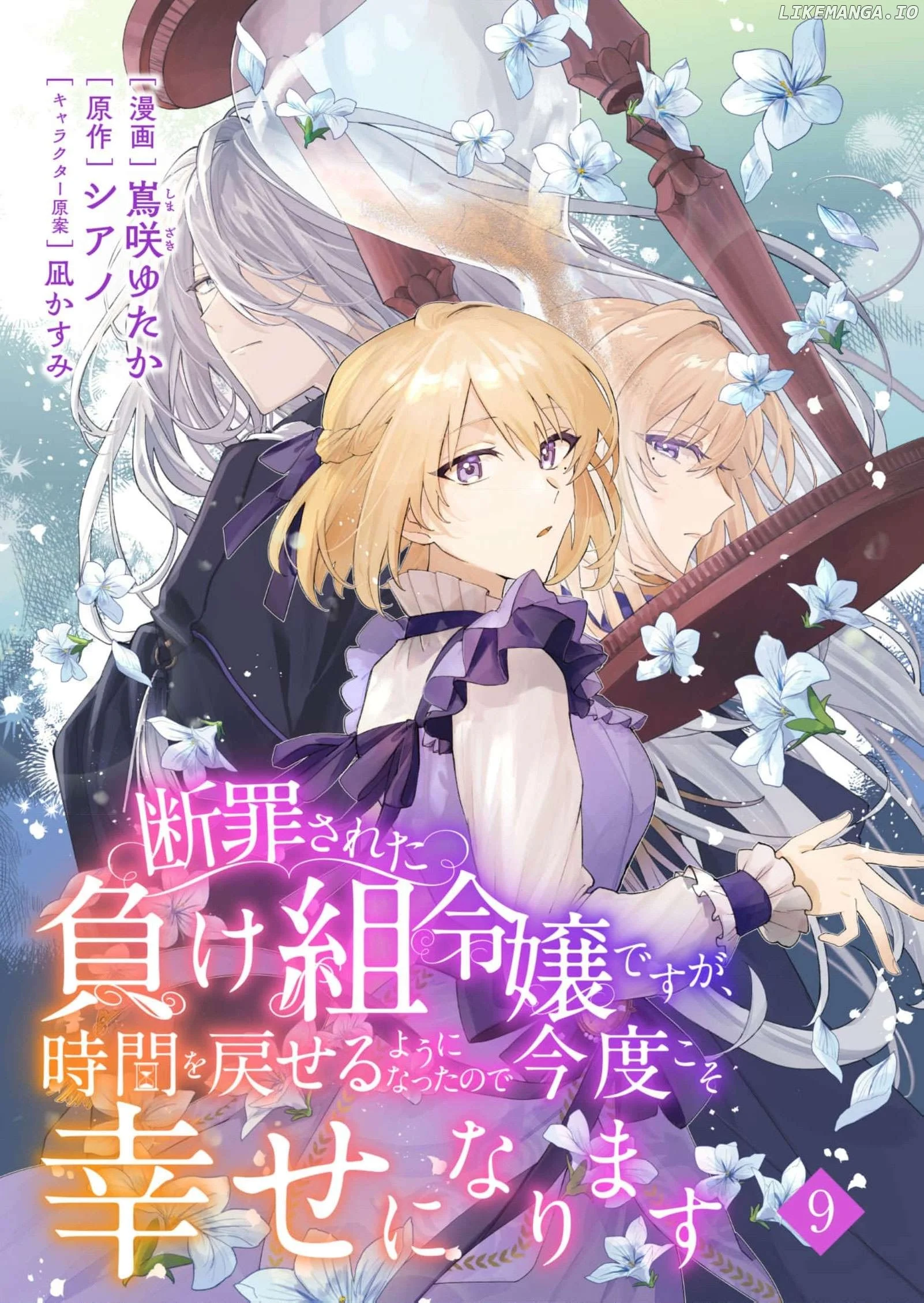 Danzaisareta Makegumi Reijou desu ga, Jikan wo Modoseru you ni Natta no de Kondokoso ni Shiawase ni narimasu - Chapter 10 - Page 2