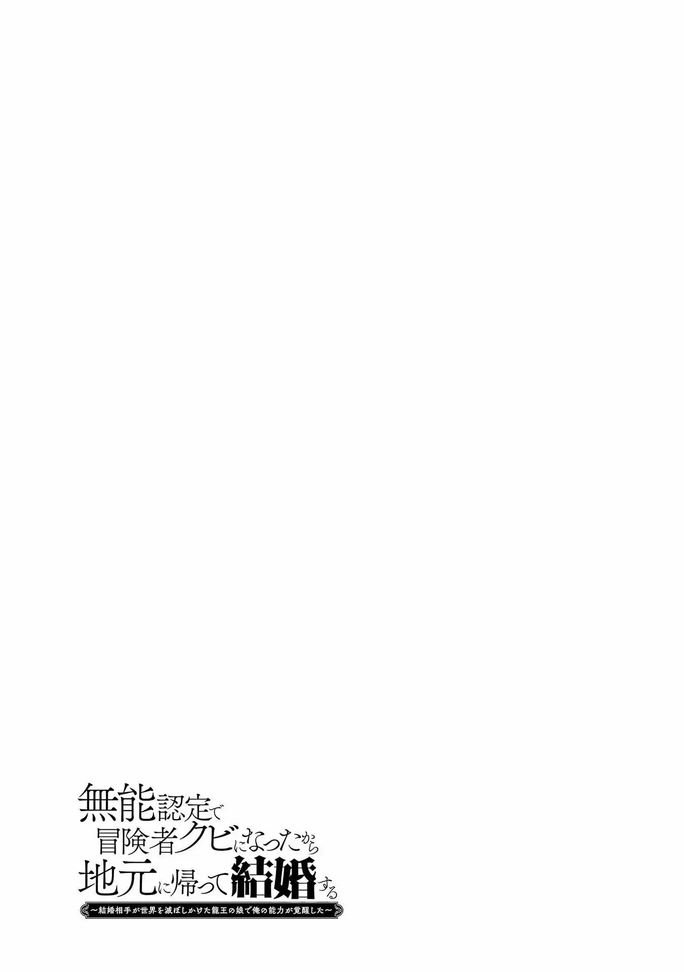I Was Deemed Useless and Got Fired as an Adventurer, so I Returned to My Hometown to Get Married ~My Wife Is the Daughter of the Dragon Lord That Tried to Destroy the World and My Ability Awakened~ - Chapter 10 - Page 35