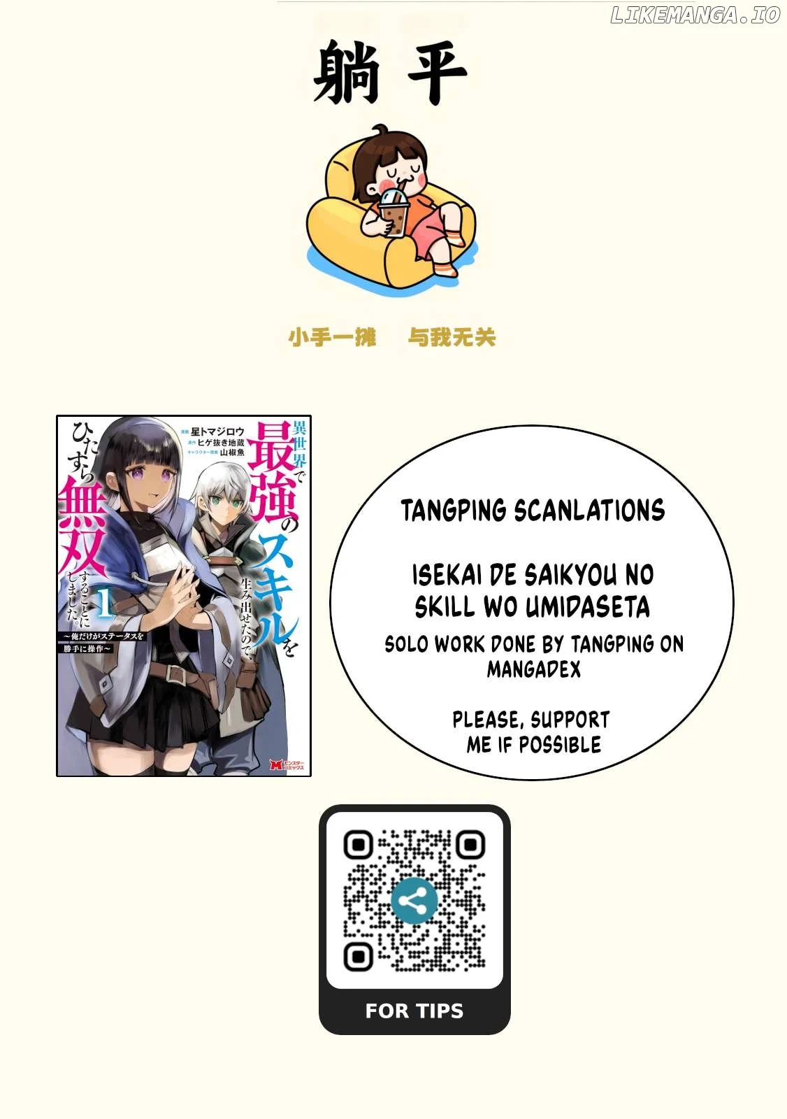 Isekai de Saikyou no Skill o Umidaseta node, Hitasura Musou Suru Koto ni Shimashita. ~ Ore Dake ga Skill no Suuchi o Katte ni Sousa ~ - Chapter 8.2 - Page 1