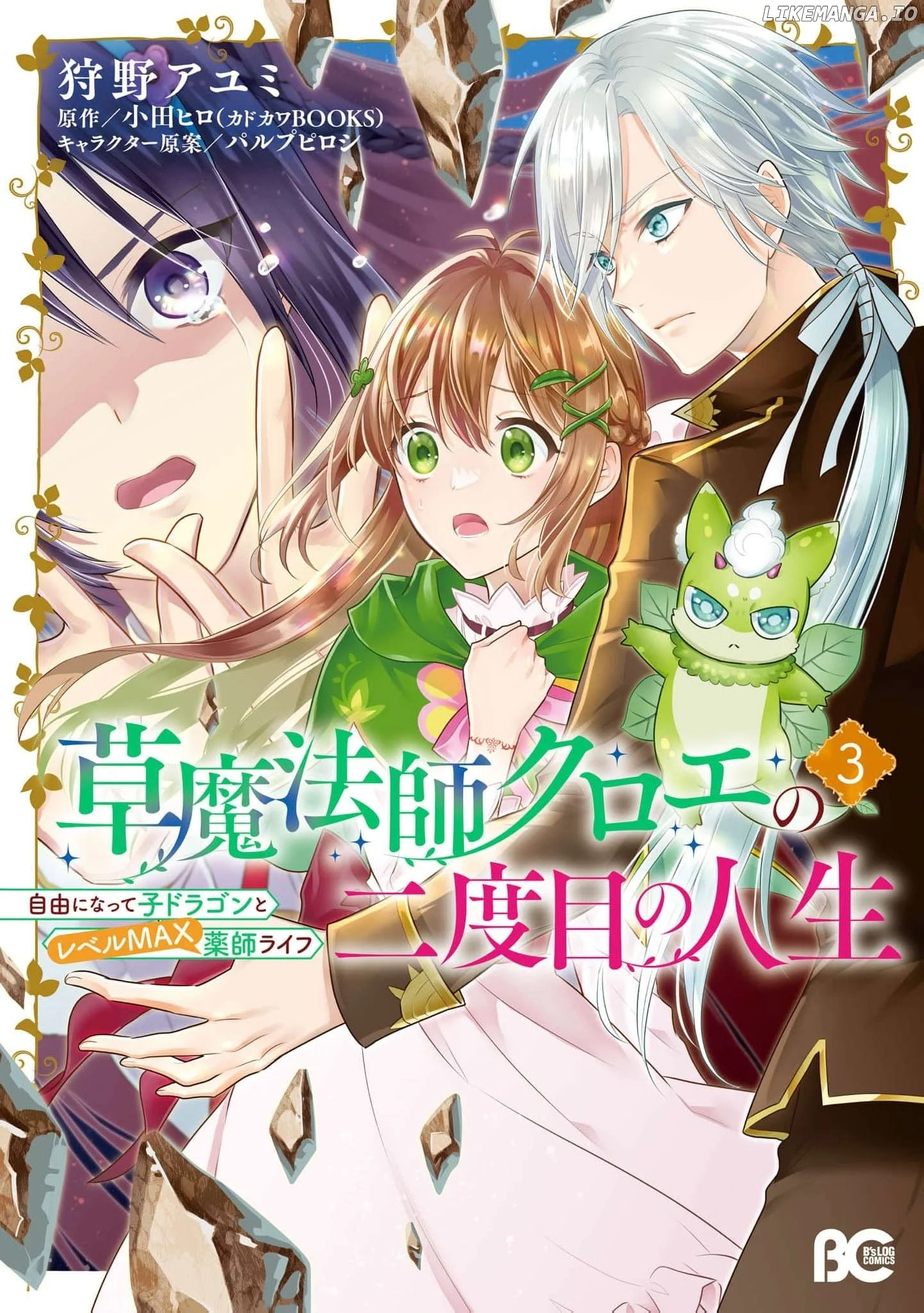 Kusa Mahoushi Chloe no Nidome no Jinsei - Jiyuu ni Natte Ko Dragon to Level Max Yakushi Life - Chapter 16 - Page 1