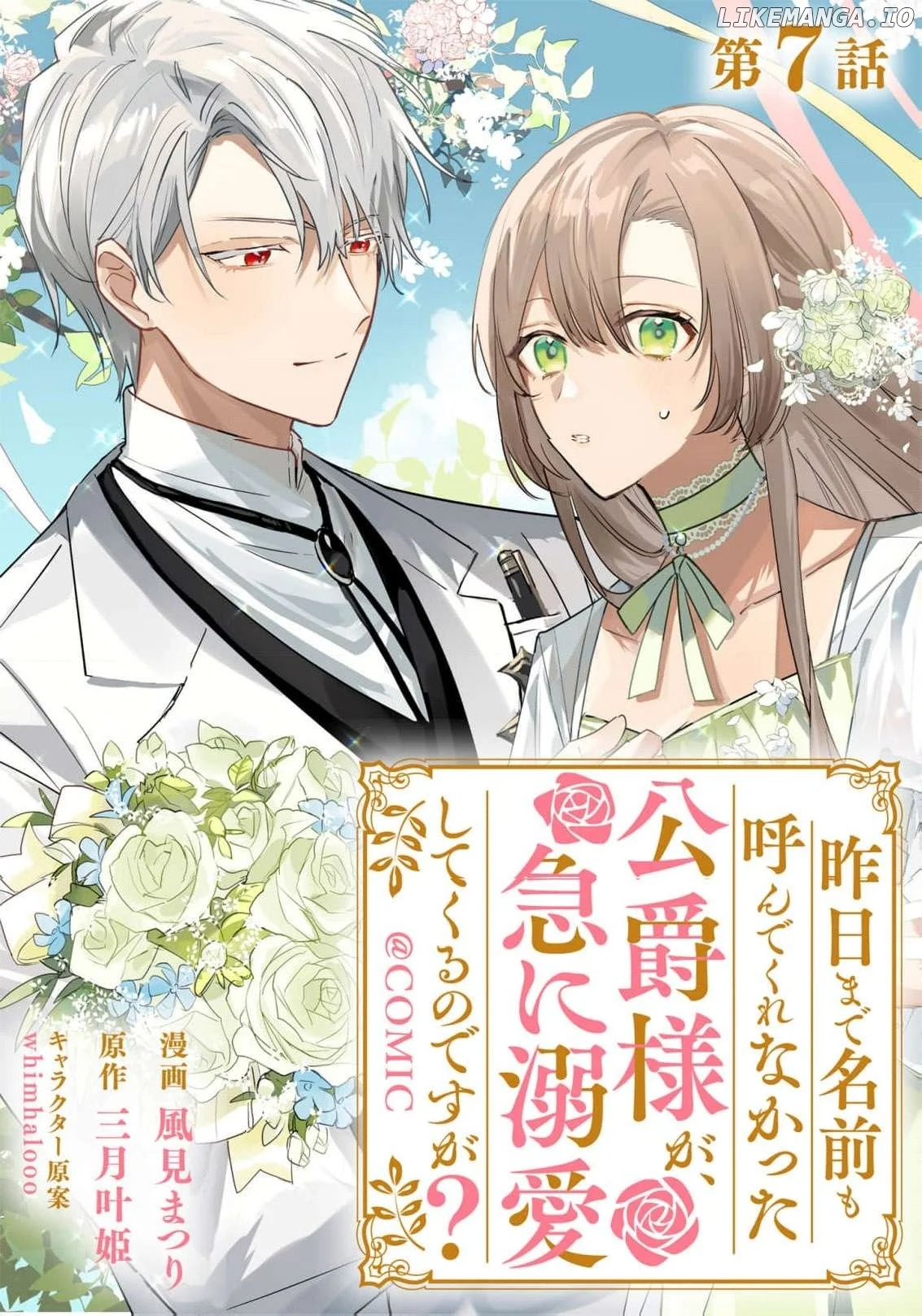 The Duke Who, Until Yesterday, Had Never Even Called My Name is Suddenly Doting on Me? - Chapter 7 - Page 2