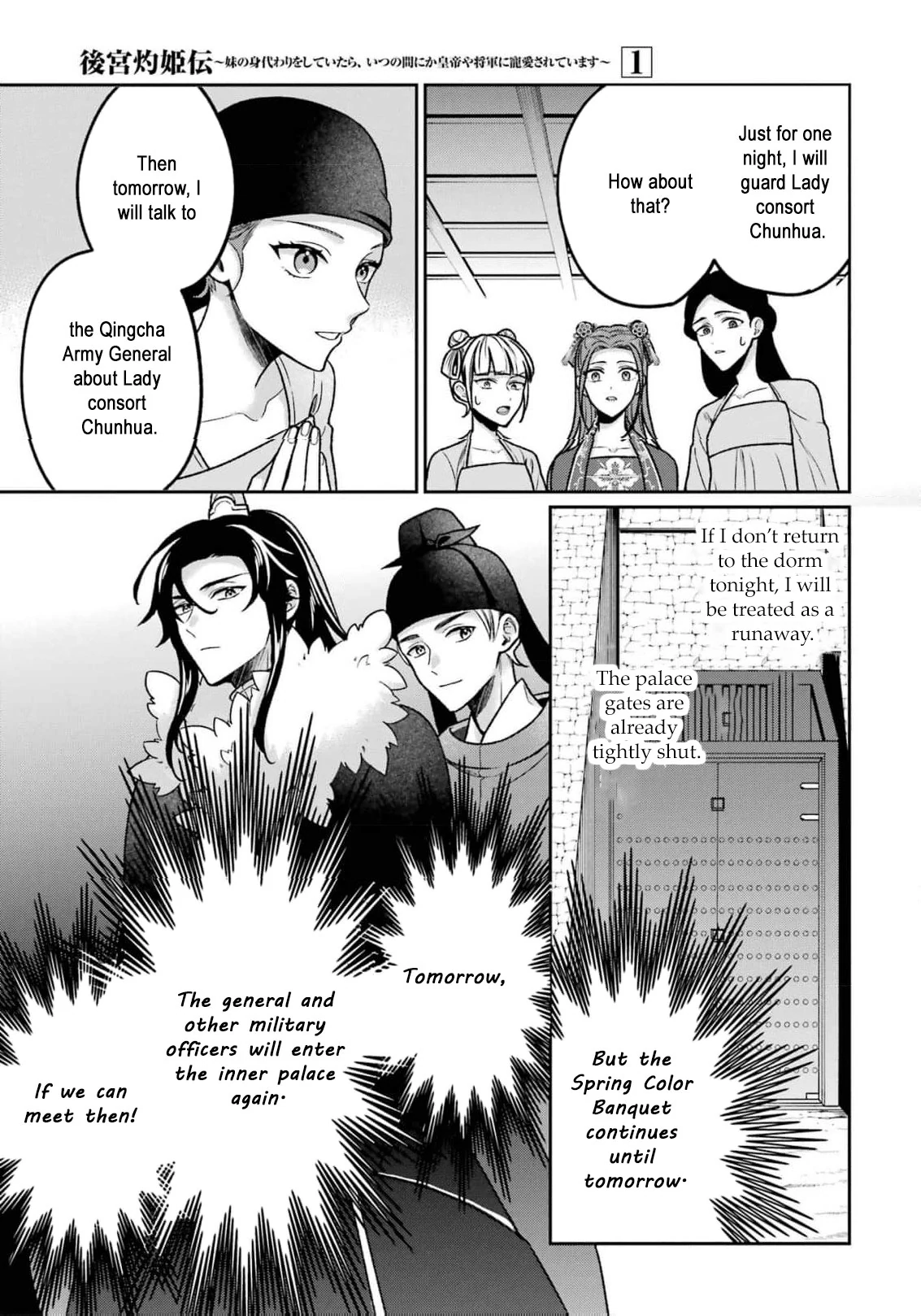 The Tale of the Scorching Princess of the Harem: While Pretending to Be My Sister, I Somehow Became Loved by the Emperor and the General - Chapter 4 - Page 33