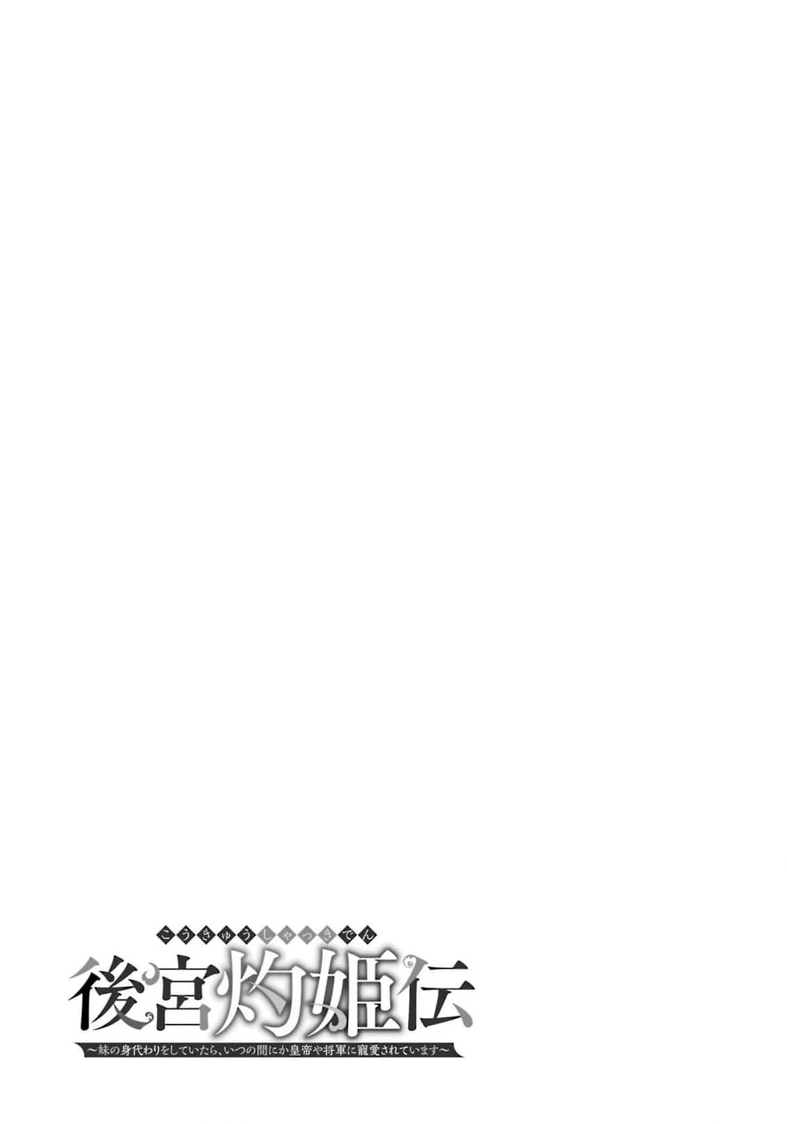 The Tale of the Scorching Princess of the Harem: While Pretending to Be My Sister, I Somehow Became Loved by the Emperor and the General - Chapter 4 - Page 43